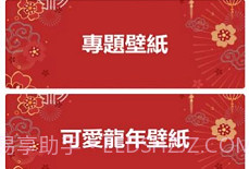 龙年壁纸2024v1.0.10截图