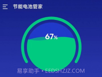 节能电池管家v1.0.0.7截图