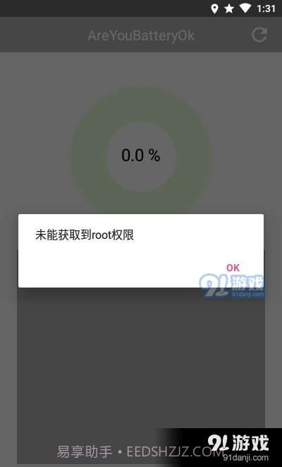 三星电池损耗检测1.3.4截图