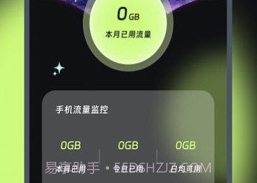 通联流量达人v2.7.5截图