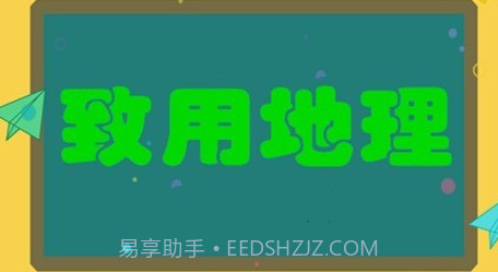 致用地理v2.8.13截图