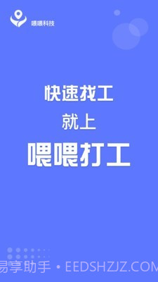 喂喂打工3.5.3.6截图