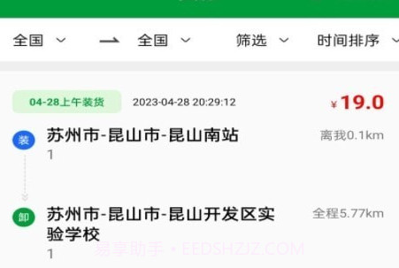 车送司机v1.9截图