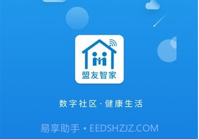 盟友智家社区v1.7.49.10截图