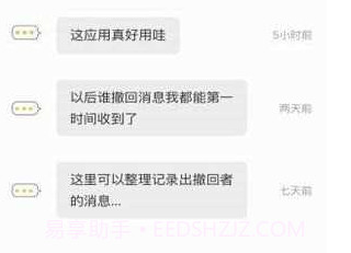 微信强制撤回消息助手v2.0.7截图
