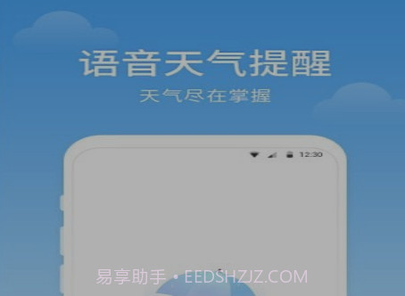 语音天气v2.9.6.14截图