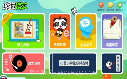 熊猫语文课堂v1.1.10截图