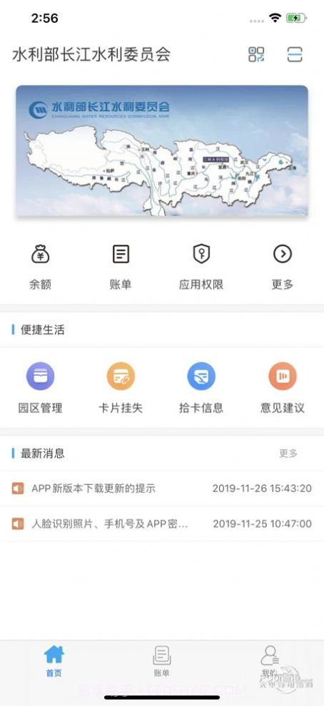 长江委一卡通最新版v5.1.20.1213截图