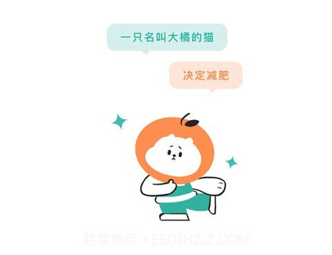 饭橘减肥v1.3.13截图