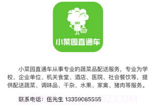 小菜园直通车appv2.6截图