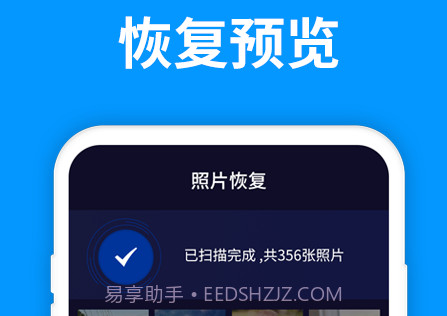 手机照片恢复精灵v1.2.12截图