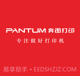 奔图打印v1.3.14截图
