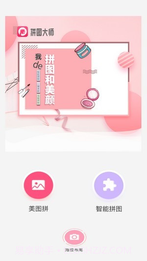 照片拼图切图大师4.9截图