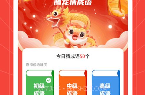 腾龙猜成语v1.0.8截图