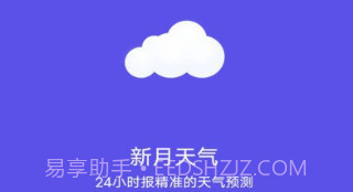 新月天气预报v20230525鐎瑰宕渧1.6截图