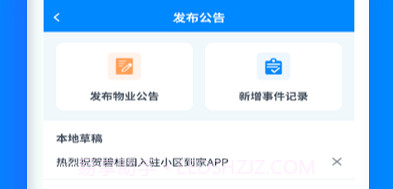 小区到家物业版v1.0.8截图