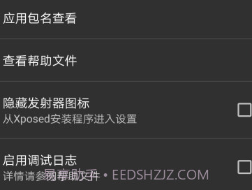 PsvX假装分享Xposed模块v126鐎瑰宕渧1.4截图