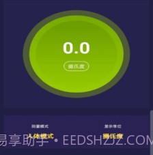 小威测温宝v1.6截图