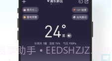 吉天气v3.2.9截图