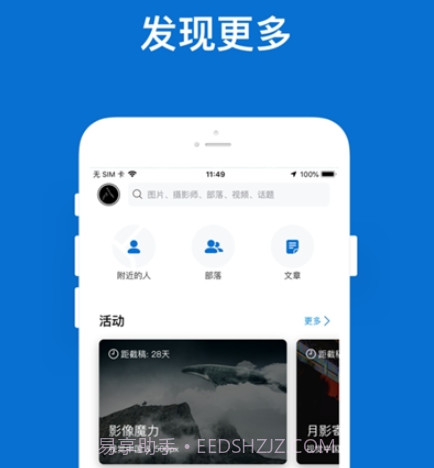 视觉中国500px摄影社区最新版v6.4.11截图