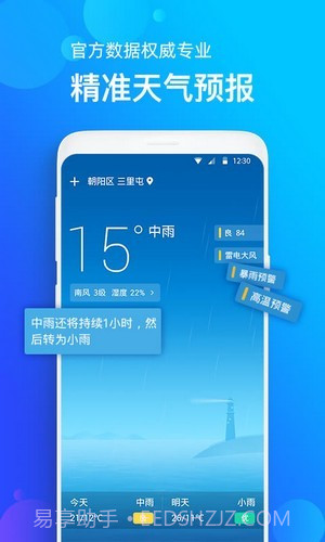 企鹅天气预报v1.0.9截图