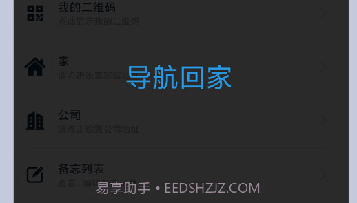 驾车助手v2.0.8截图