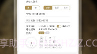 批八字算命v1.7截图