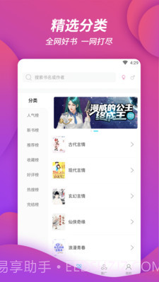 万卷书城1.5.3截图