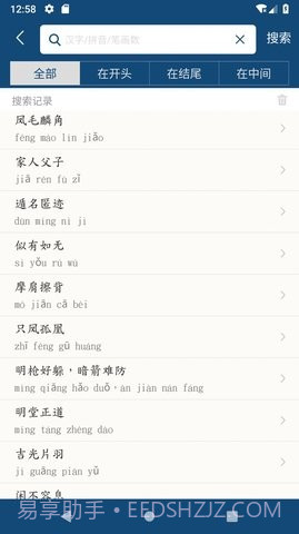 乐果成语词典v1.0.12截图