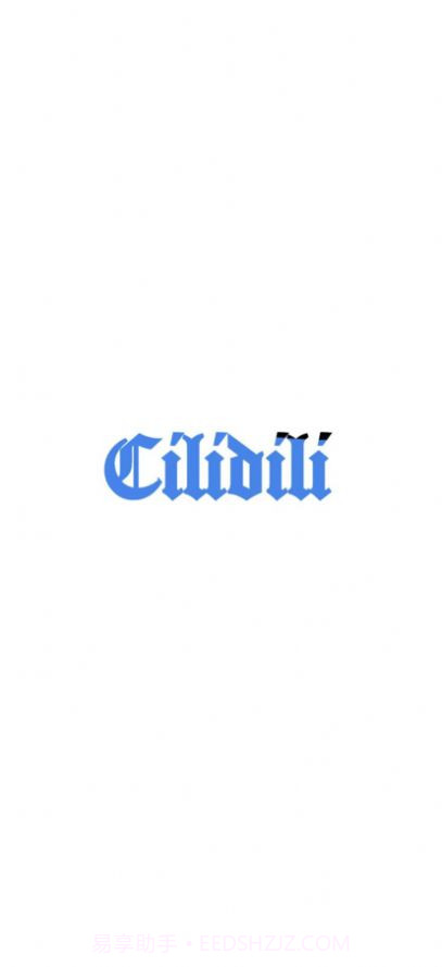 cilidili8.7.7截图