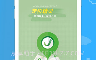 定位精灵V1.2.8截图