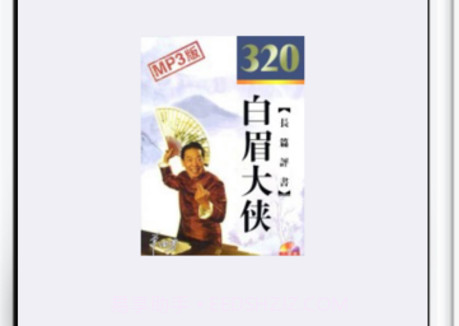 白鲨听书v1.0.10截图