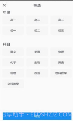 学堂小助手v1.2.11截图