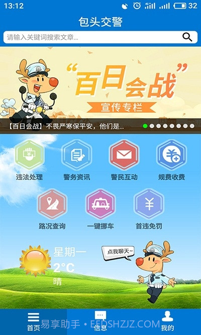 包头交警最新版app3.13截图