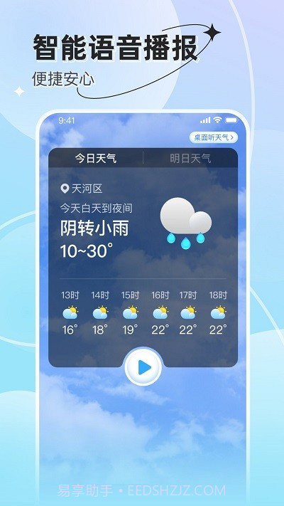 享看天气预报2.0.56截图