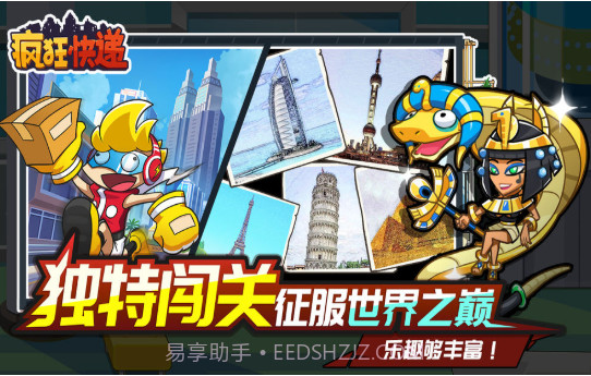 疯狂速递v1.3.10截图