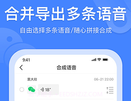 风云语音转发合并v2.5.12截图