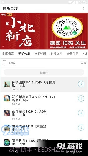 暗部软件库正式版4.6截图