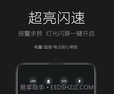 天天手电筒v1.10截图