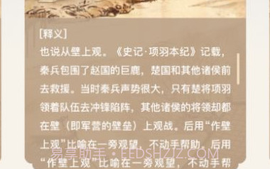 逍遥成语v1.0.10截图