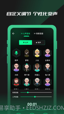 免费魔力变声器v1.0.12截图