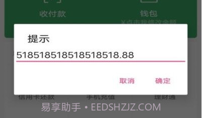 微信零钱生成器V3.3.8截图