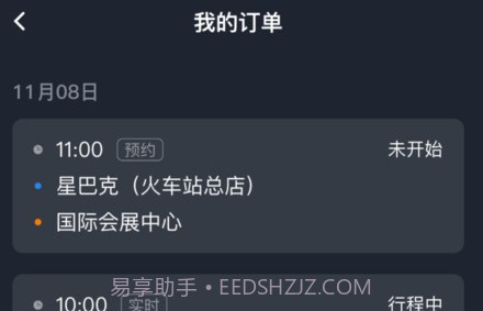 易至司机v4.60.0.14截图