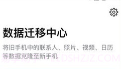 手机克隆搬家客户端v1.2.11截图