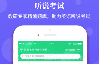 听说在线学生端v5.4.10截图