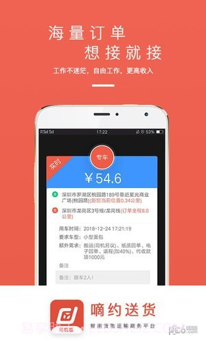 嘀约送货司机版v2.53截图
