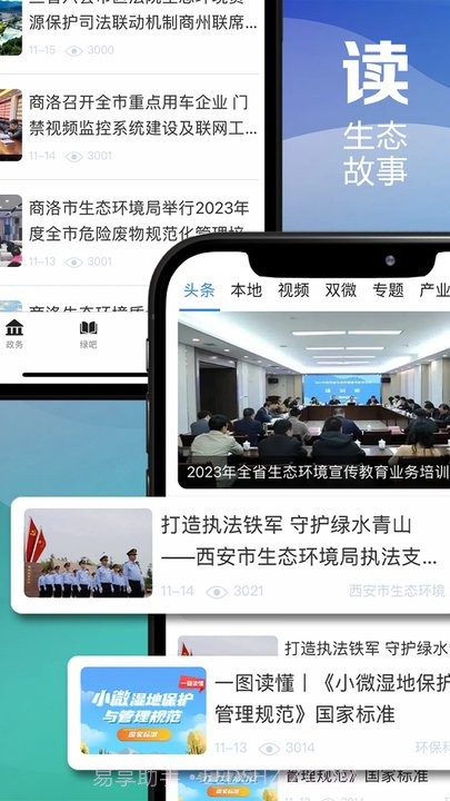 生态陕西V2.0.7截图