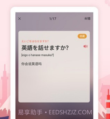 莱特日语背单词v1.2.11截图