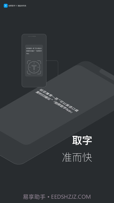 拍照取字-离线版1.9截图