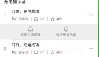 团团充电提示音安卓v1.1.5截图